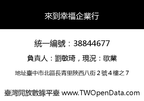 來到幸福企業行