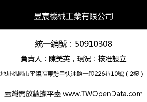 昱宸機械工業有限公司
