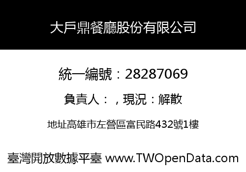 大戶鼎餐廳股份有限公司