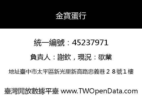 金寶蛋行