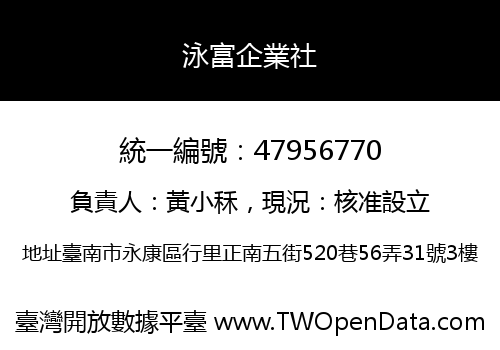 泳富企業社