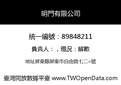明門有限公司