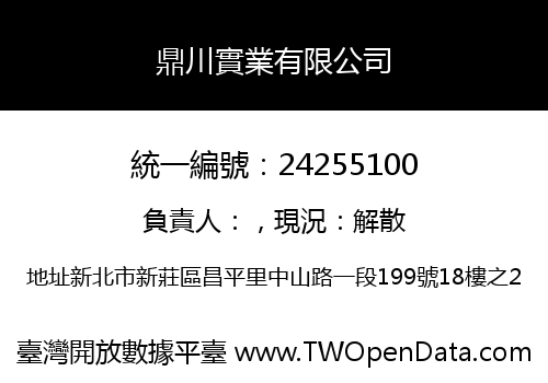 鼎川實業有限公司
