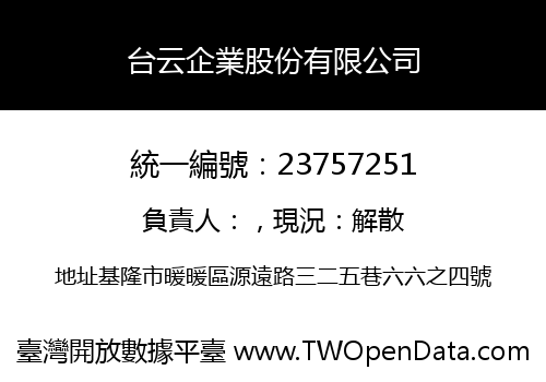 台云企業股份有限公司