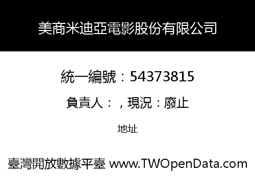 美商米迪亞電影股份有限公司