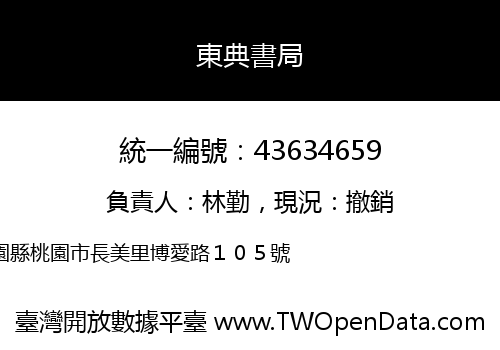 東典書局