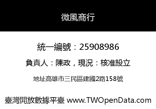 微風商行