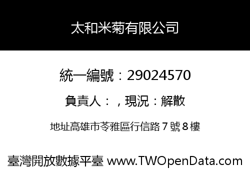 太和米菊有限公司