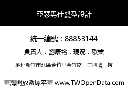 亞瑟男仕髮型設計