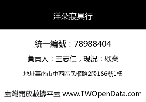 洋朵寢具行
