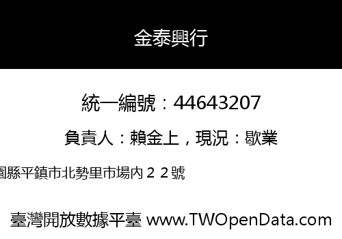 金泰興行