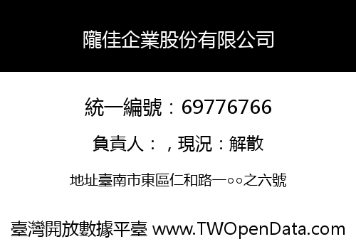 隴佳企業股份有限公司