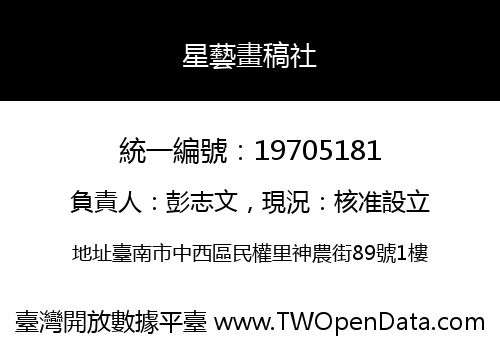星藝畫稿社