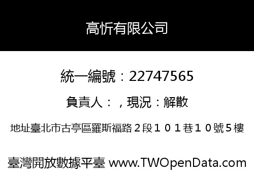 高忻有限公司