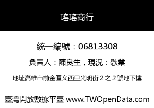 瑤瑤商行