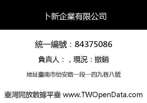 卜新企業有限公司