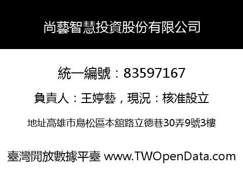 尚藝智慧投資股份有限公司