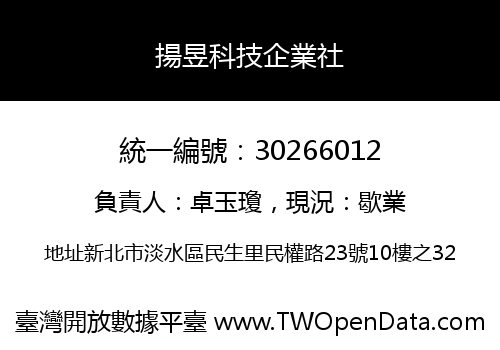 揚昱科技企業社