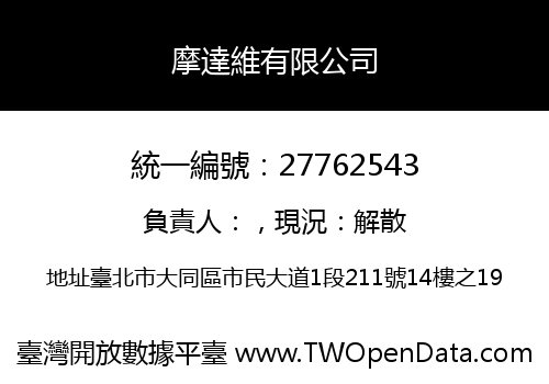 摩達維有限公司