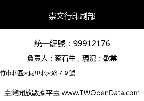 崇文行印刷部