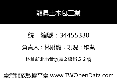 龍昇土木包工業