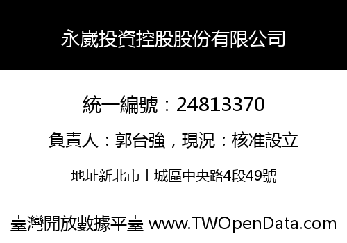 永崴投資控股股份有限公司