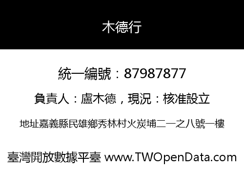 木德行