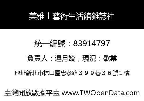 美雅士藝術生活館雜誌社