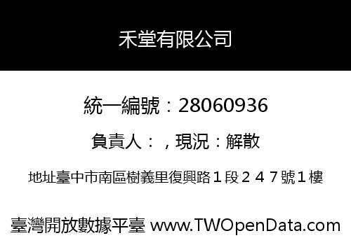 禾堂有限公司