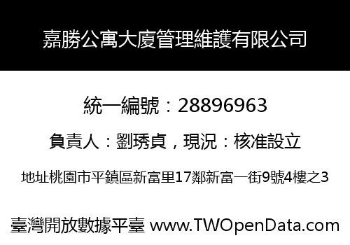 嘉勝公寓大廈管理維護有限公司