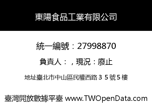 東陽食品工業有限公司