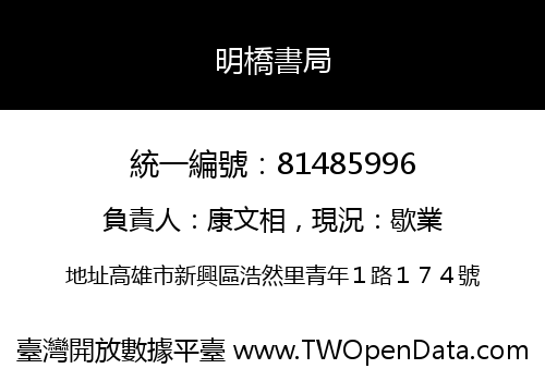 明橋書局