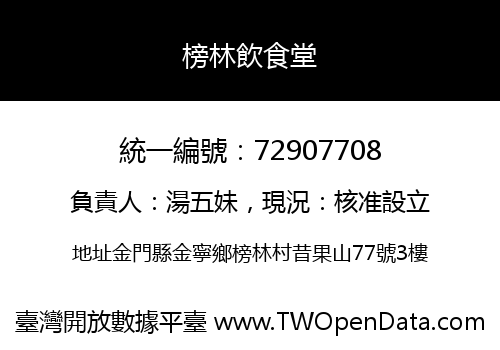 榜林飲食堂