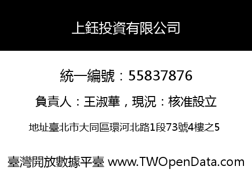 上鈺投資有限公司