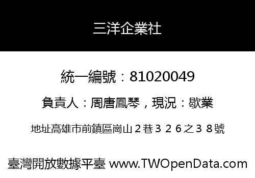 三洋企業社