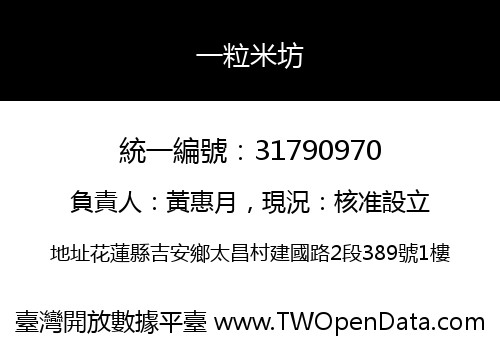 一粒米坊