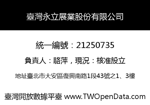 臺灣永立展業股份有限公司