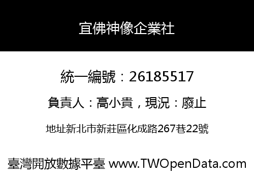 宜佛神像企業社
