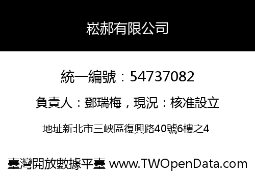 崧郝有限公司