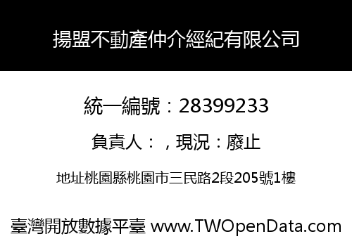 揚盟不動產仲介經紀有限公司