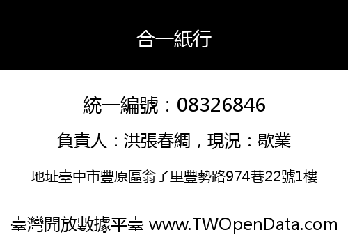合一紙行