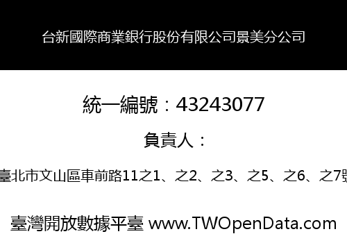 台新國際商業銀行股份有限公司景美分公司