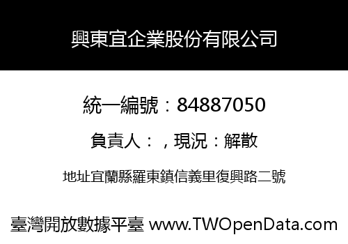 興東宜企業股份有限公司