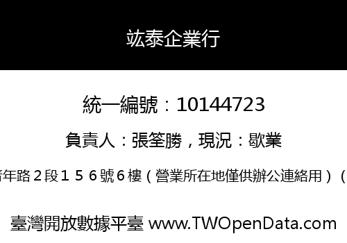 竑泰企業行