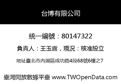 台博有限公司