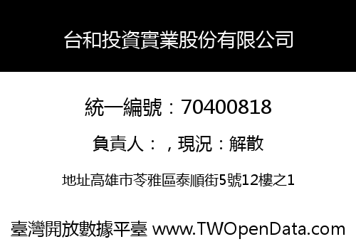 台和投資實業股份有限公司