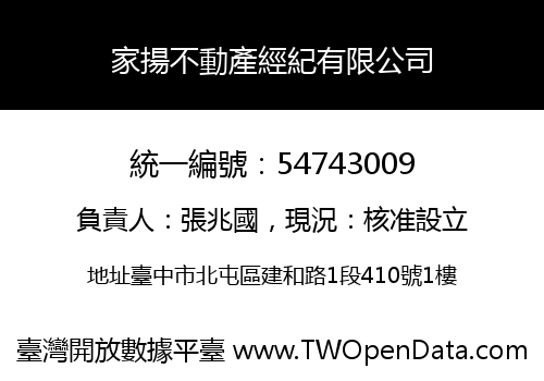 家揚不動產經紀有限公司