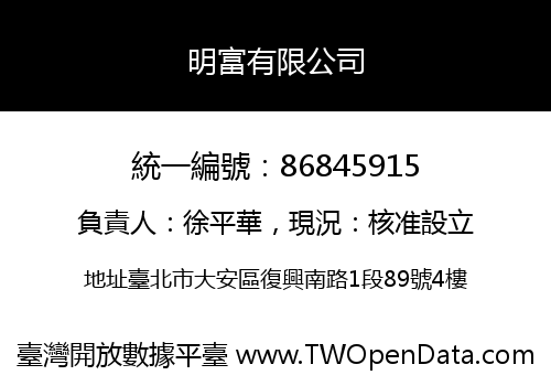 明富有限公司