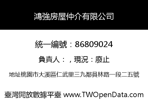 鴻強房屋仲介有限公司