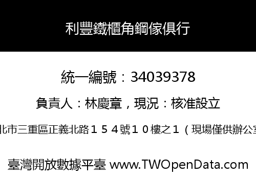 利豐鐵櫃角鋼傢俱行